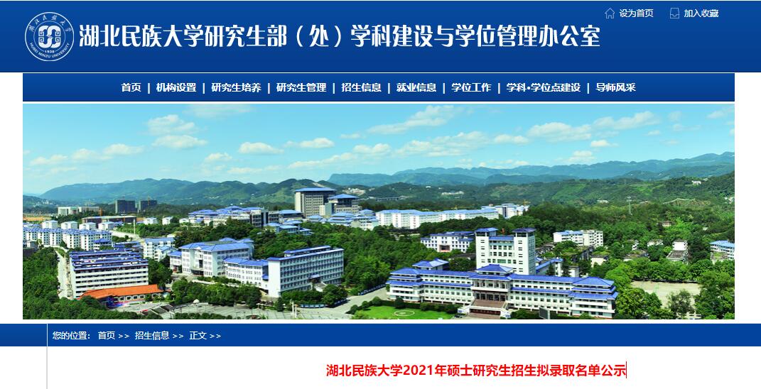 湖北民族大学2021年考研拟录取名单.jpg