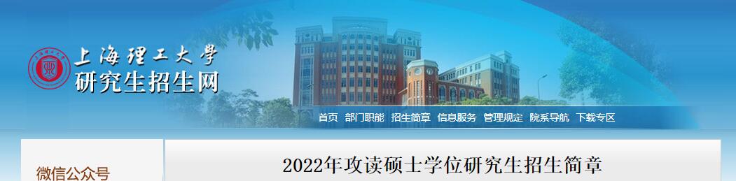 上海理工大学2022年攻读硕士学位研究生
.jpg