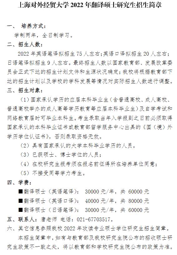 上海对外经贸大学2022年翻译硕士研究生
.jpg