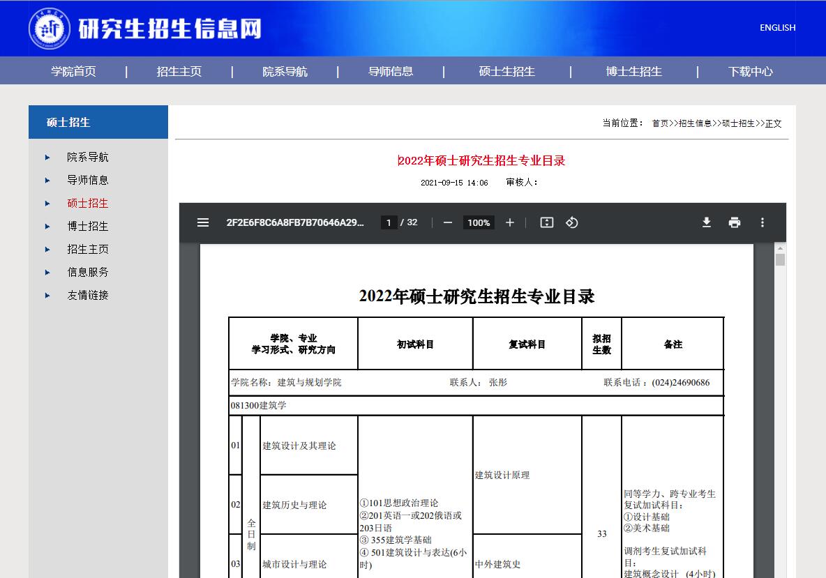 沈阳建筑大学2022年硕士研究生招生专业目录.jpg