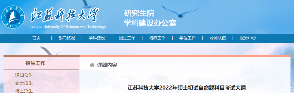 2022考研大纲：江苏科技大学2022年考研初试自命题科目考试大纲