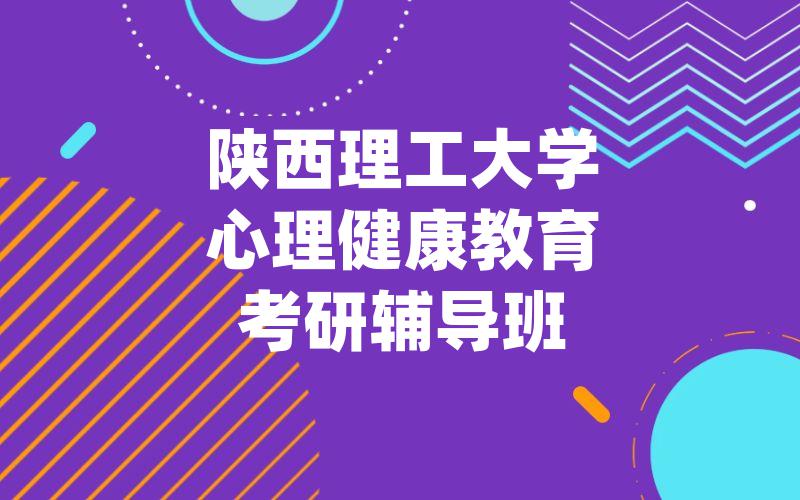 西华师范大学体育人文社会学考研辅导班