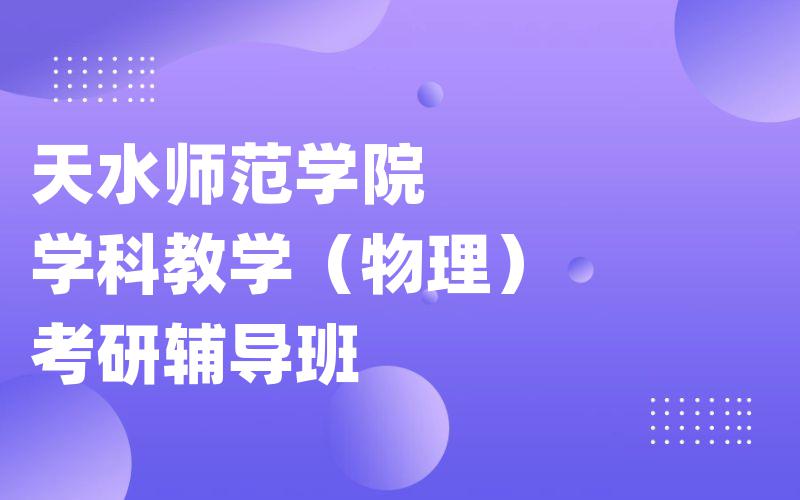 上海海事大学数学考研辅导班