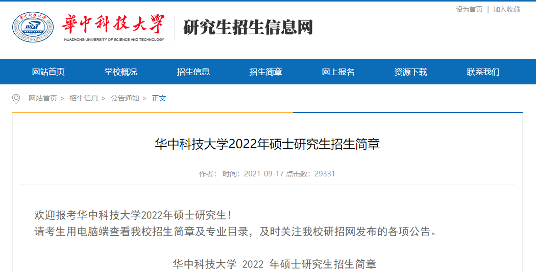 华中科技大学2022年硕士研究生
.png