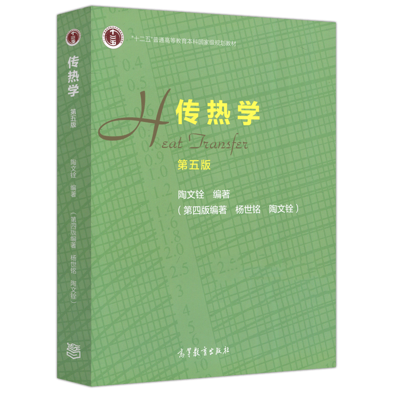 东北大学2022年考研016-冶金学院自命题科目 834传热学考试参考书目.png