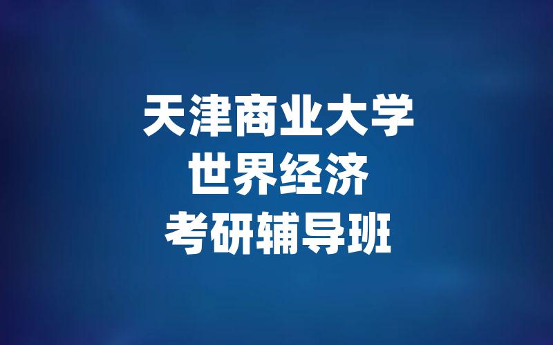 内蒙古师范大学汉语言文字学考研辅导班