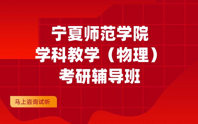 沈阳师范大学体育教育训练学考研辅导班