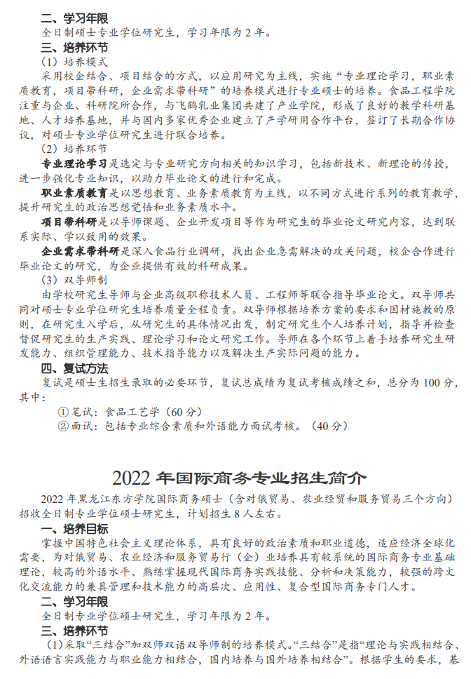 黑龙江东方学院2022年全日制研究生
3.png