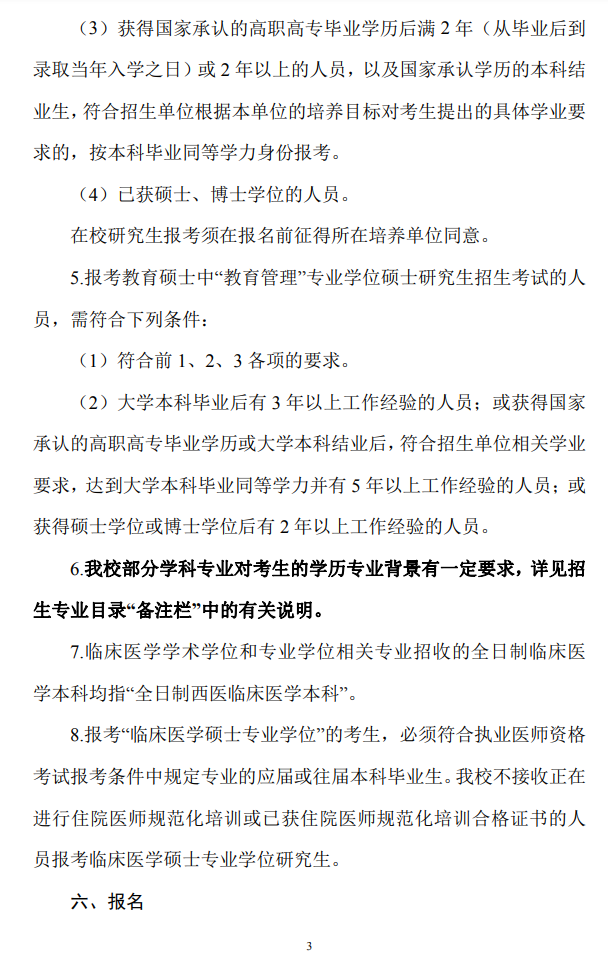 大理大学2022年硕士研究生
3.png