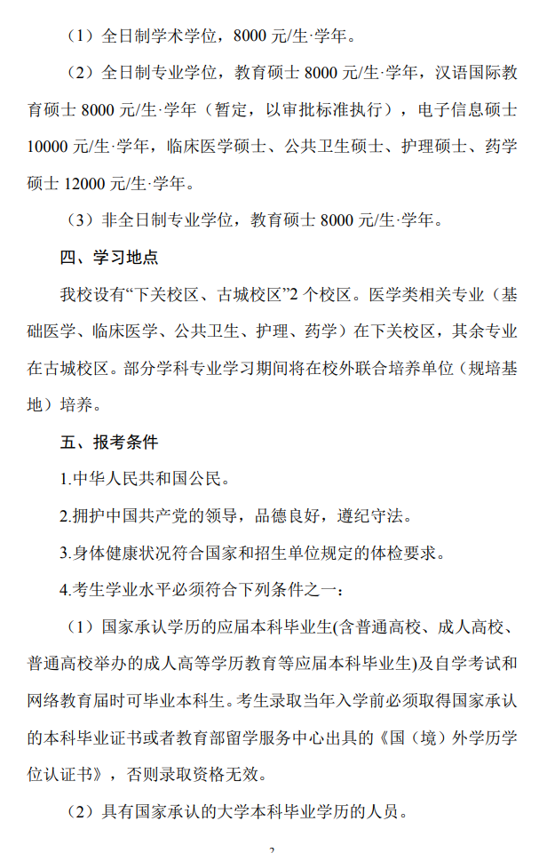 大理大学2022年硕士研究生
2.png