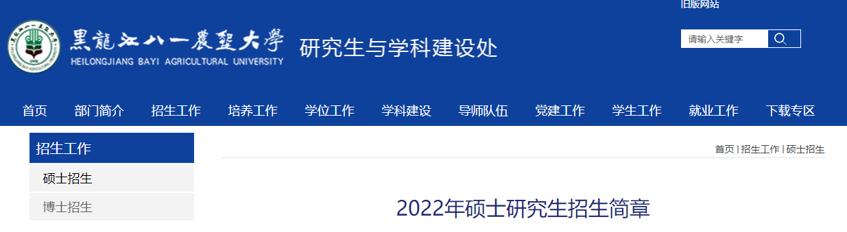 黑龙江八一农垦大学2022年硕士研究生
.png