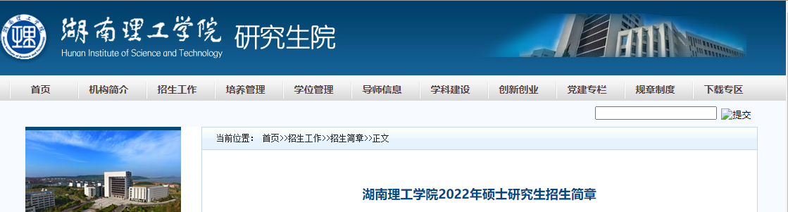 湖南理工学院2022年硕士研究生
.png