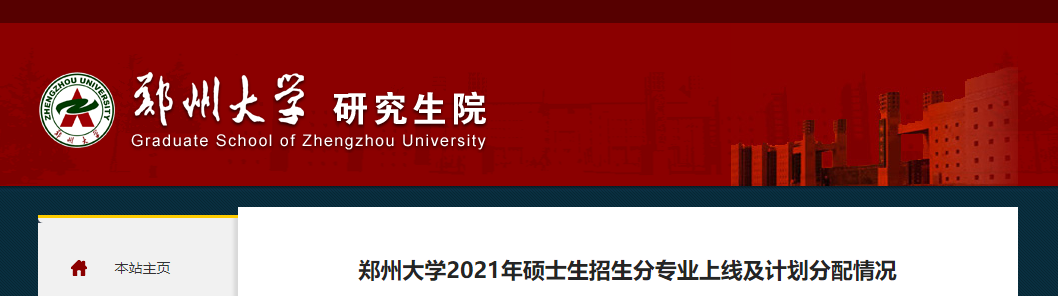 郑州大学2021年各专业报考比.png