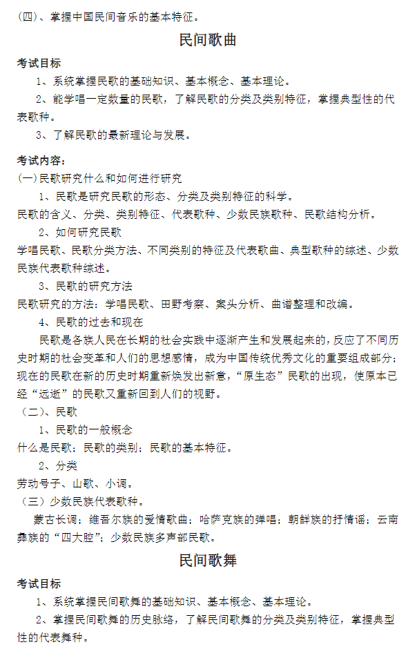 黄冈师范学院2022年自命题科目《806中国民族音乐概论》考试大纲.png