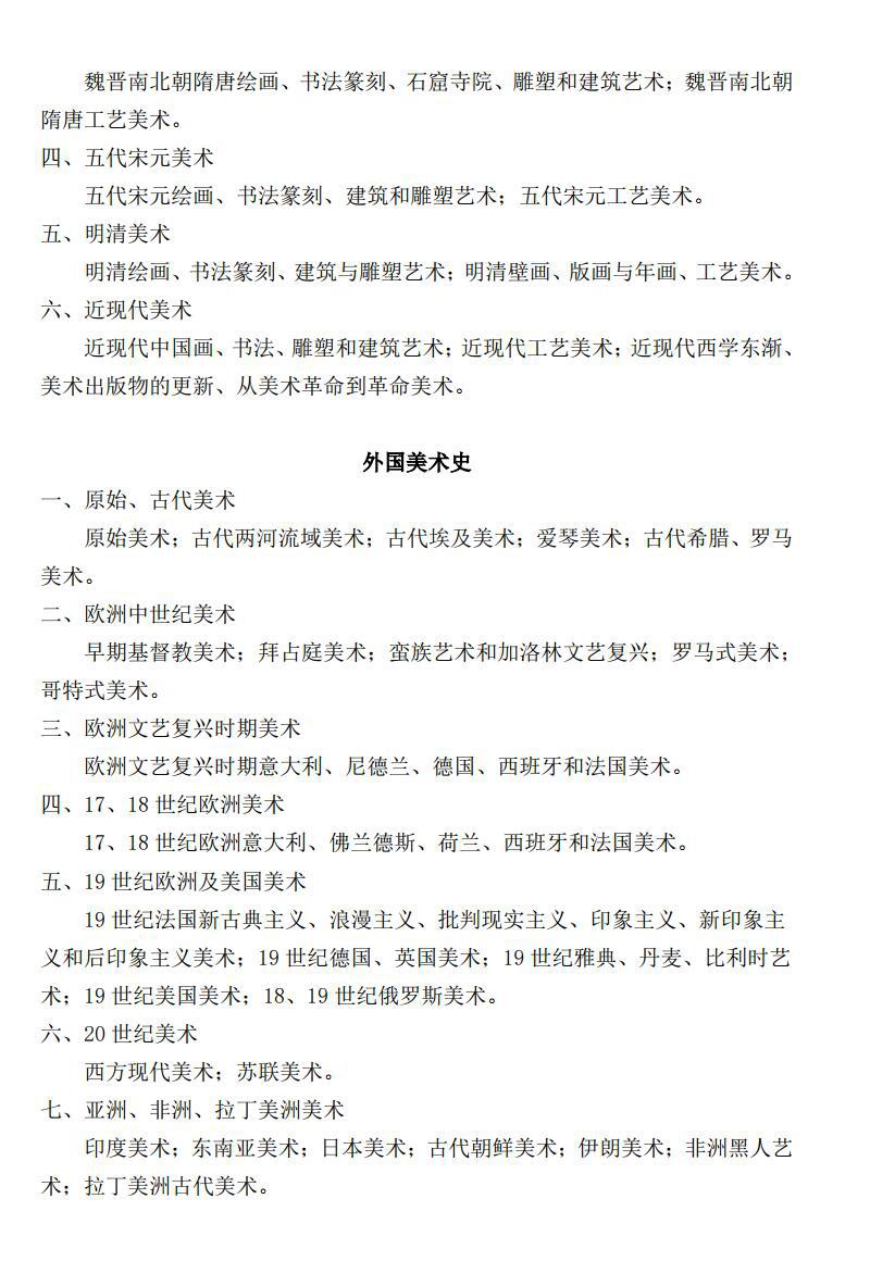 黄冈师范学院2022年自命题科目《809思想政治教育学原理》考试大纲