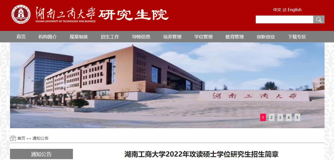 湖南工商大学2022年攻读硕士学位研究生
.jpg