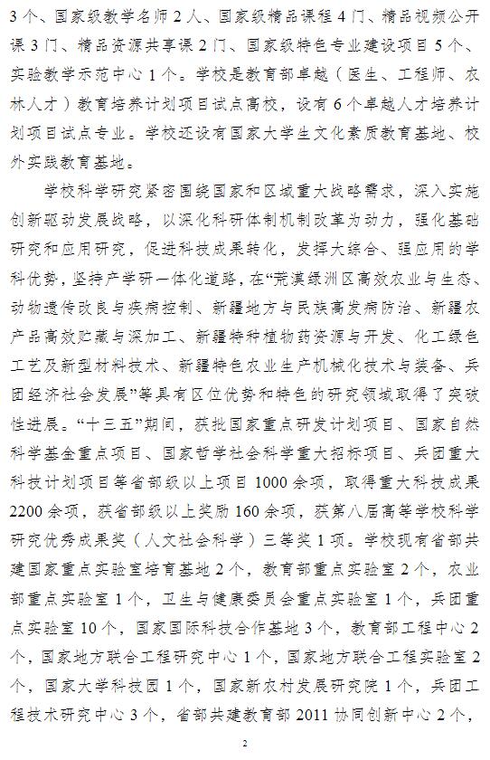 石河子大学2022年攻读硕士学位研究生招生章程1.jpg