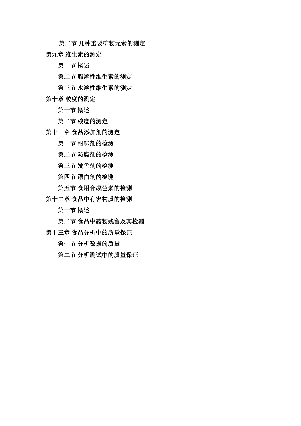 2022考研大纲：河北北方学院2022年考研自命题科目 《农业综合知识三》食品加工与安全 考试大纲第6页