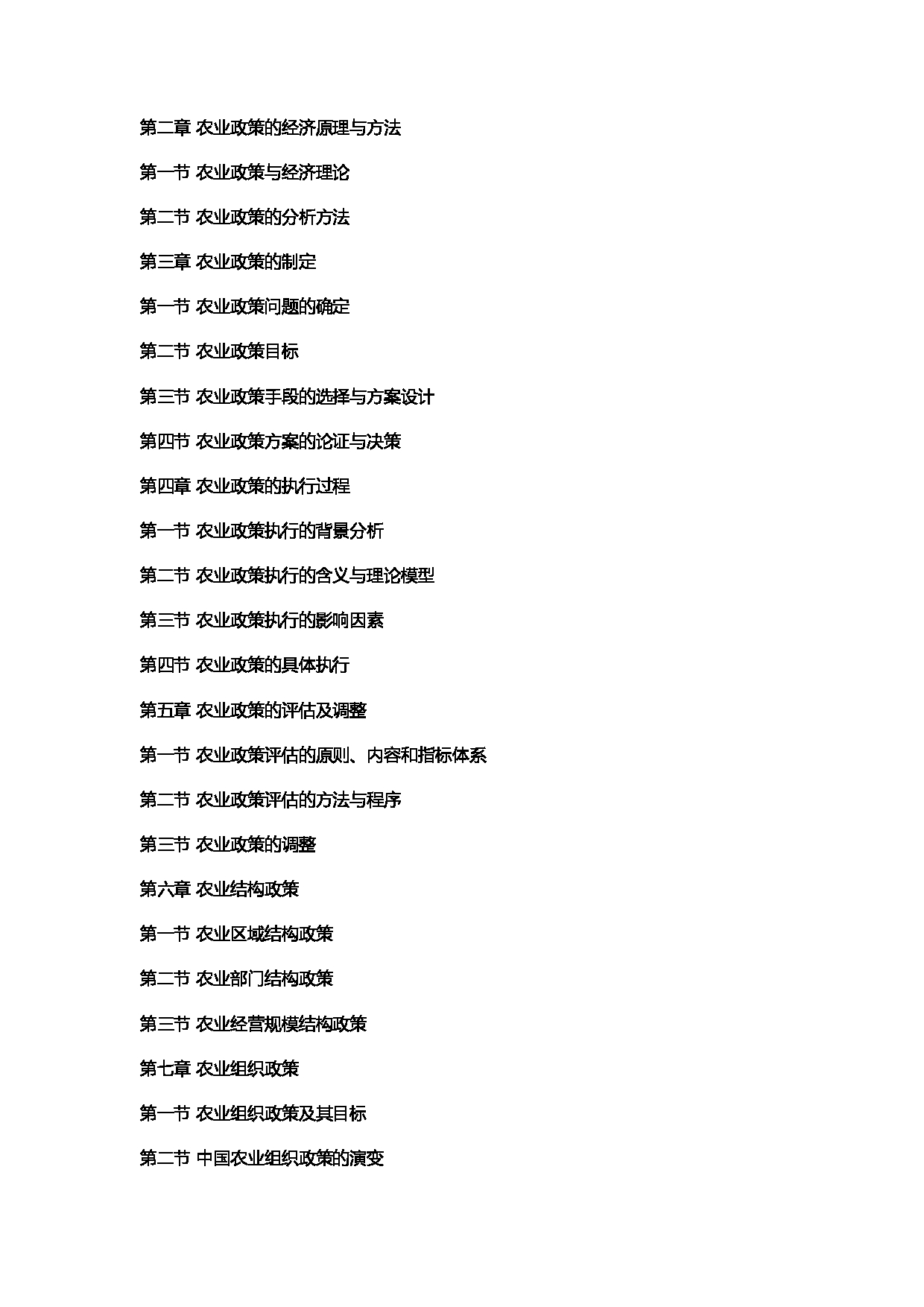 2022考研大纲：河北北方学院2022年考研自命题科目 《农业综合知识四》农村发展 考试大纲第3页