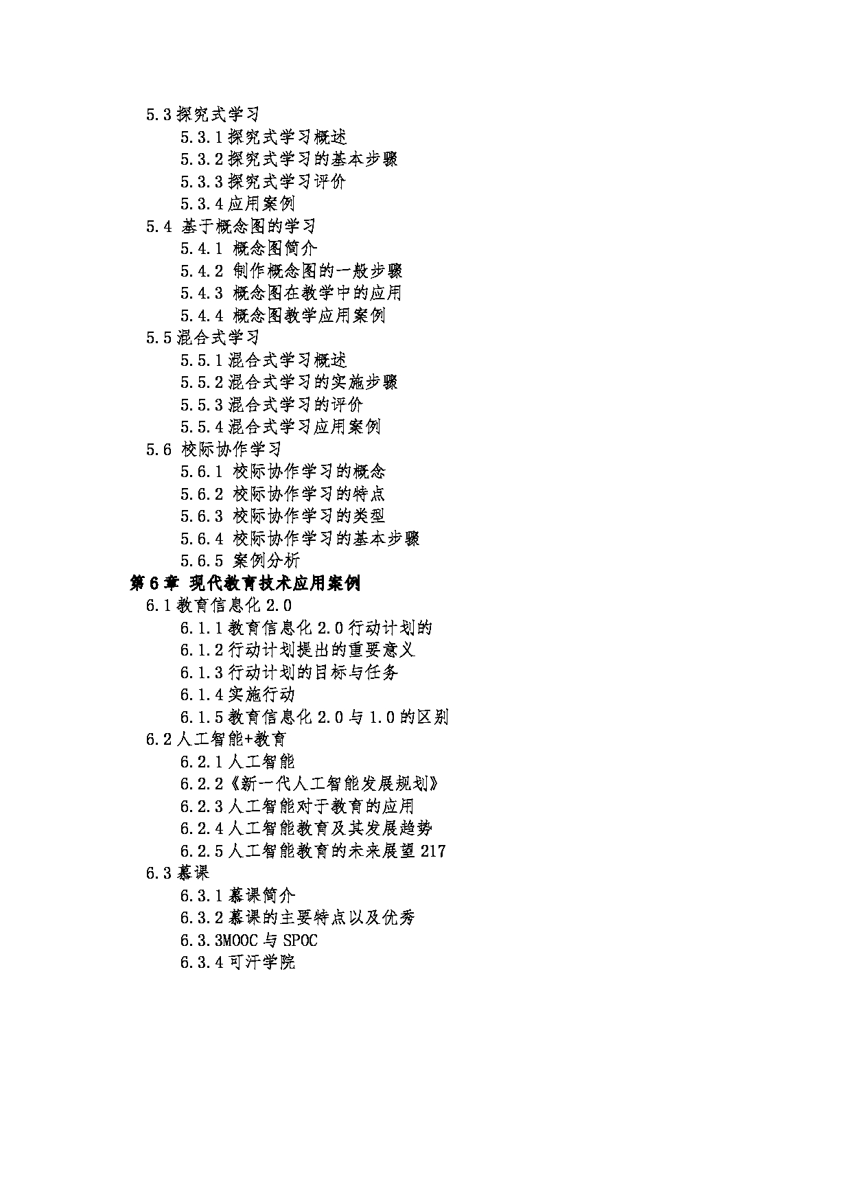 2022考研大纲：河北北方学院2022年考研自命题科目 现代教育技术 考试大纲第3页