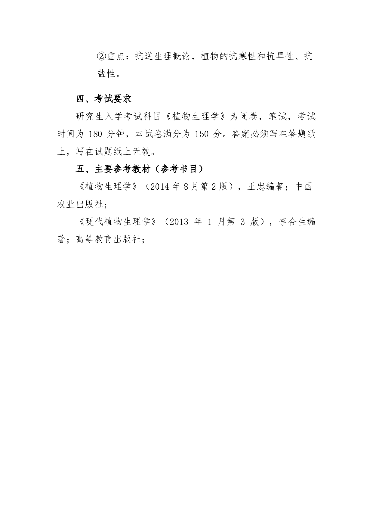 2022考研大纲：青海大学2022年考研自命题科目 911植物生理学 考试大纲第5页