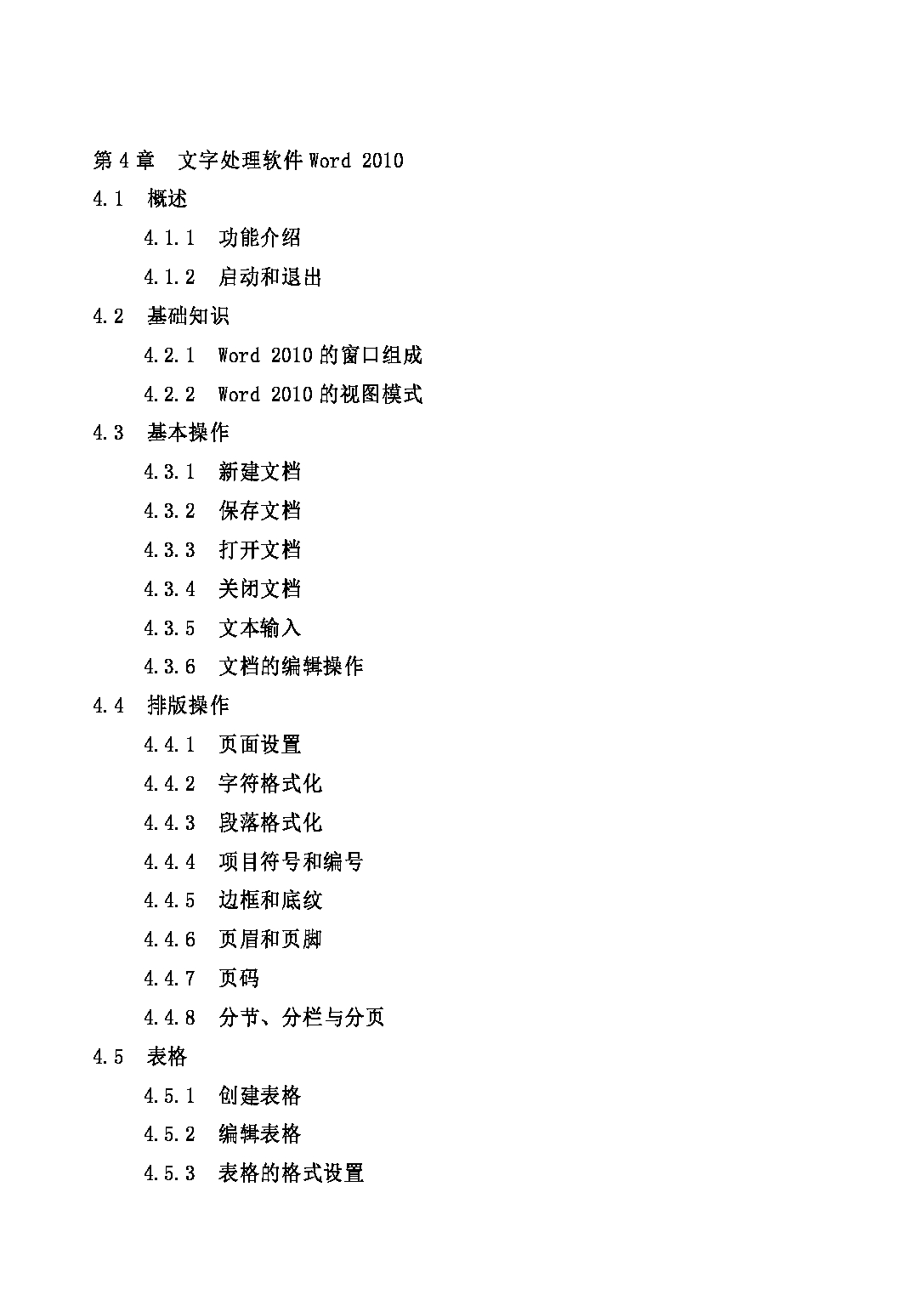 2022考研大纲：河北北方学院2022年考研自命题科目 《信息技术基础》 考试大纲第3页