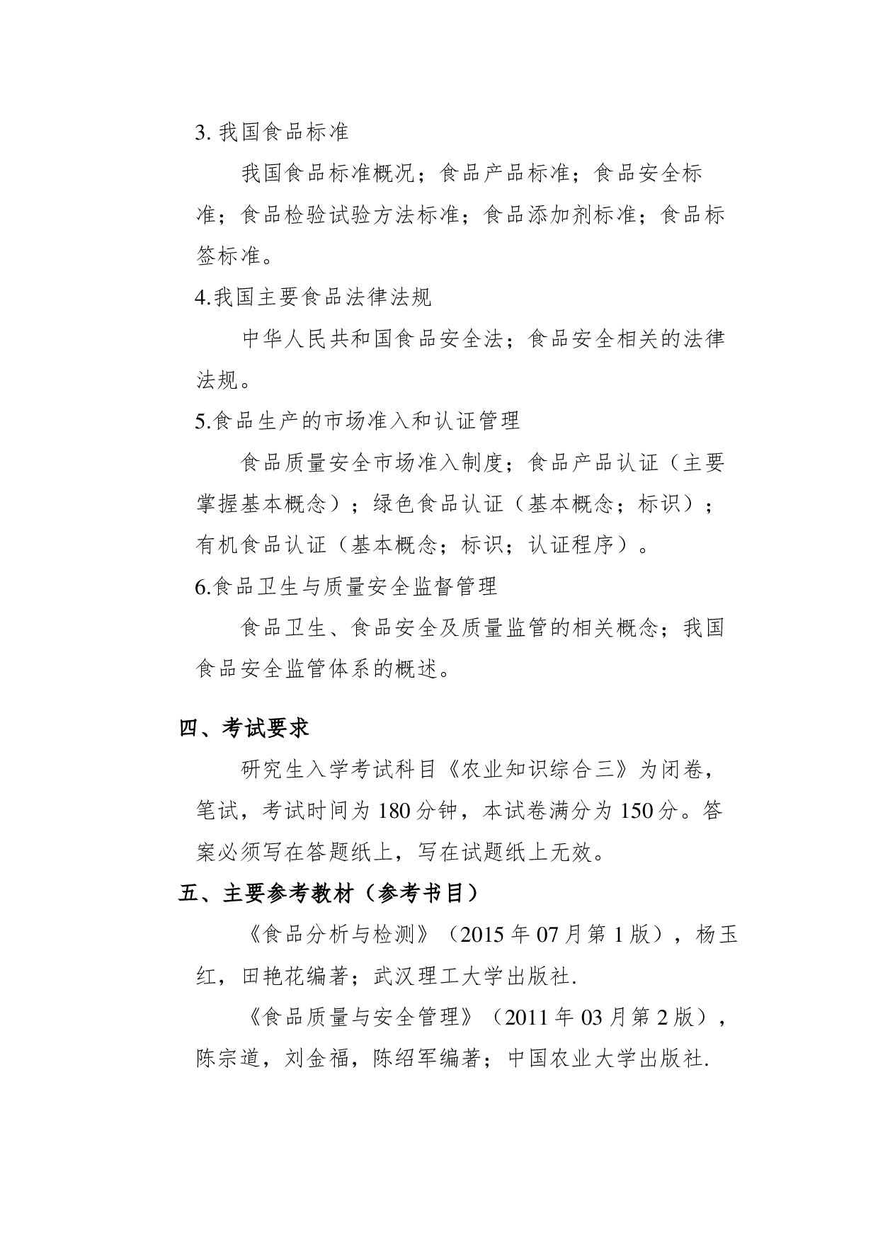 2022考研大纲：青海大学2022年考研自命题科目 341农业知识综合三 考试大纲第4页