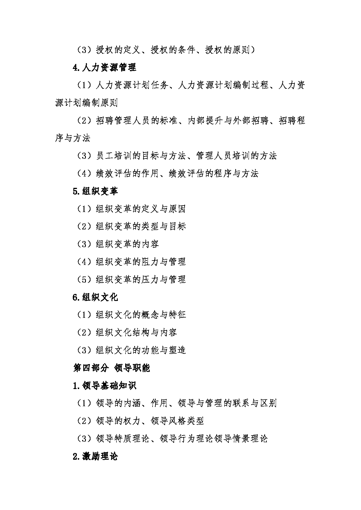 2022考研大纲：青海大学2022年考研自命题科目 927管理学原理 考试大纲第4页