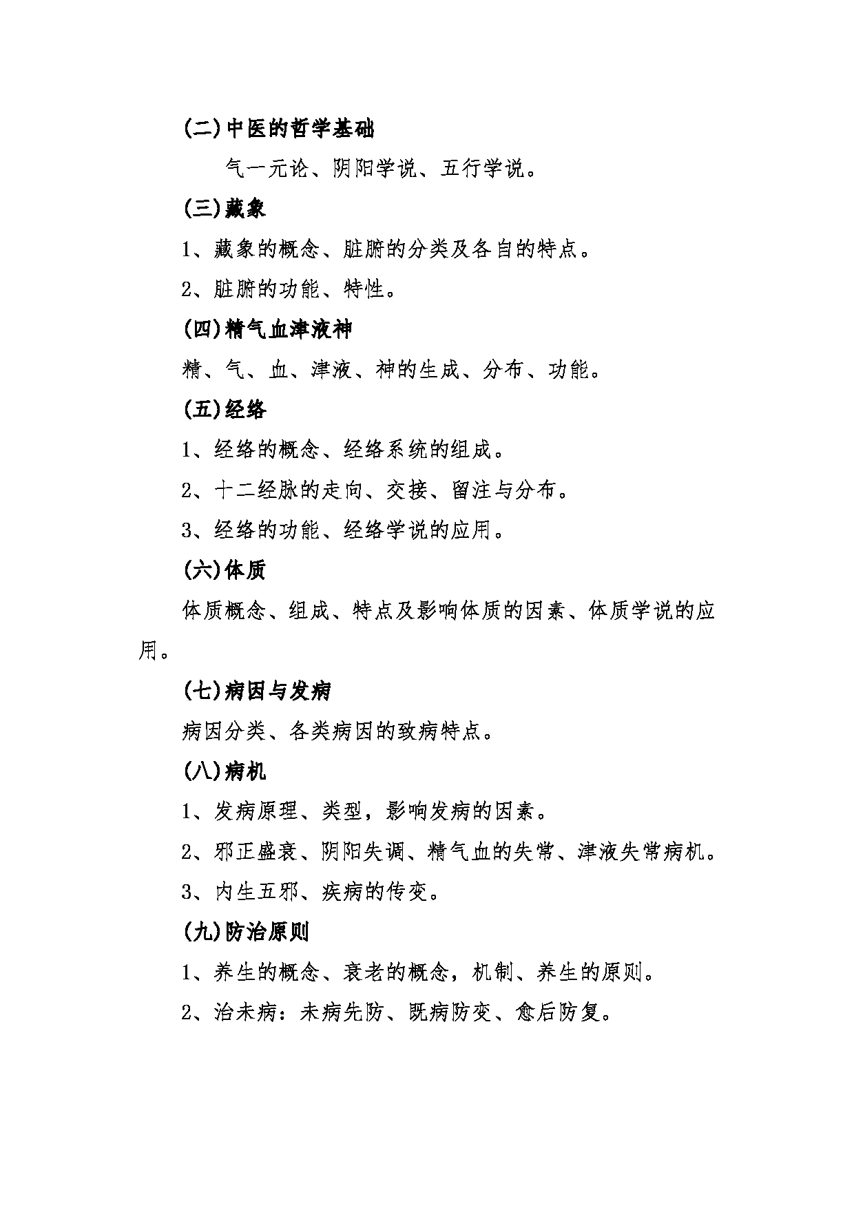 2022考研大纲：青海大学2022年考研自命题科目 622中医综合新 考试大纲第2页