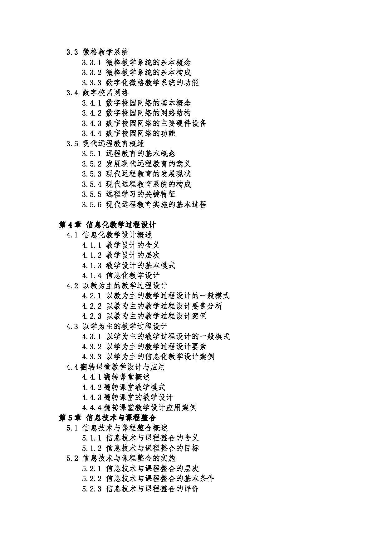 2022考研大纲：河北北方学院2022年考研自命题科目 现代教育技术 考试大纲第2页