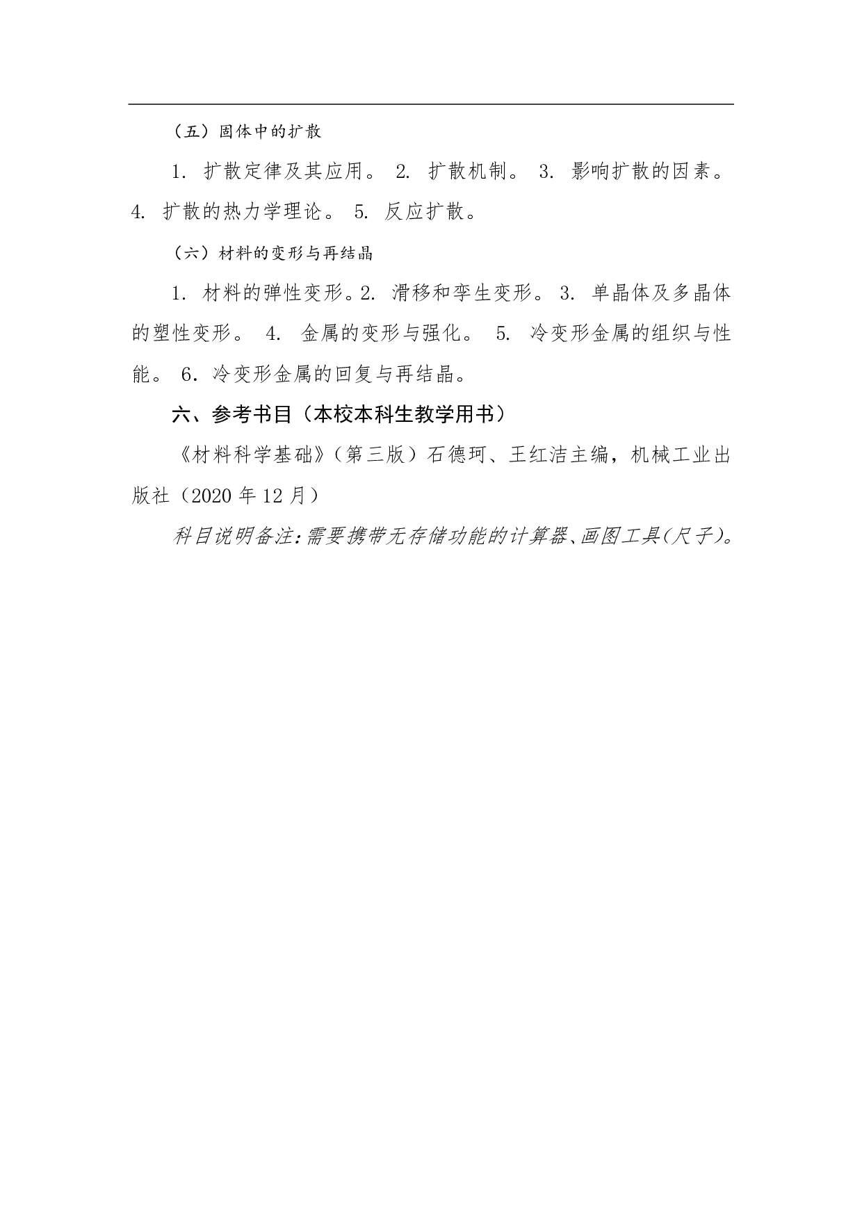 2022考研大纲：桂林电子科技大学2022年考研 813材料科学基础 考试大纲第3页