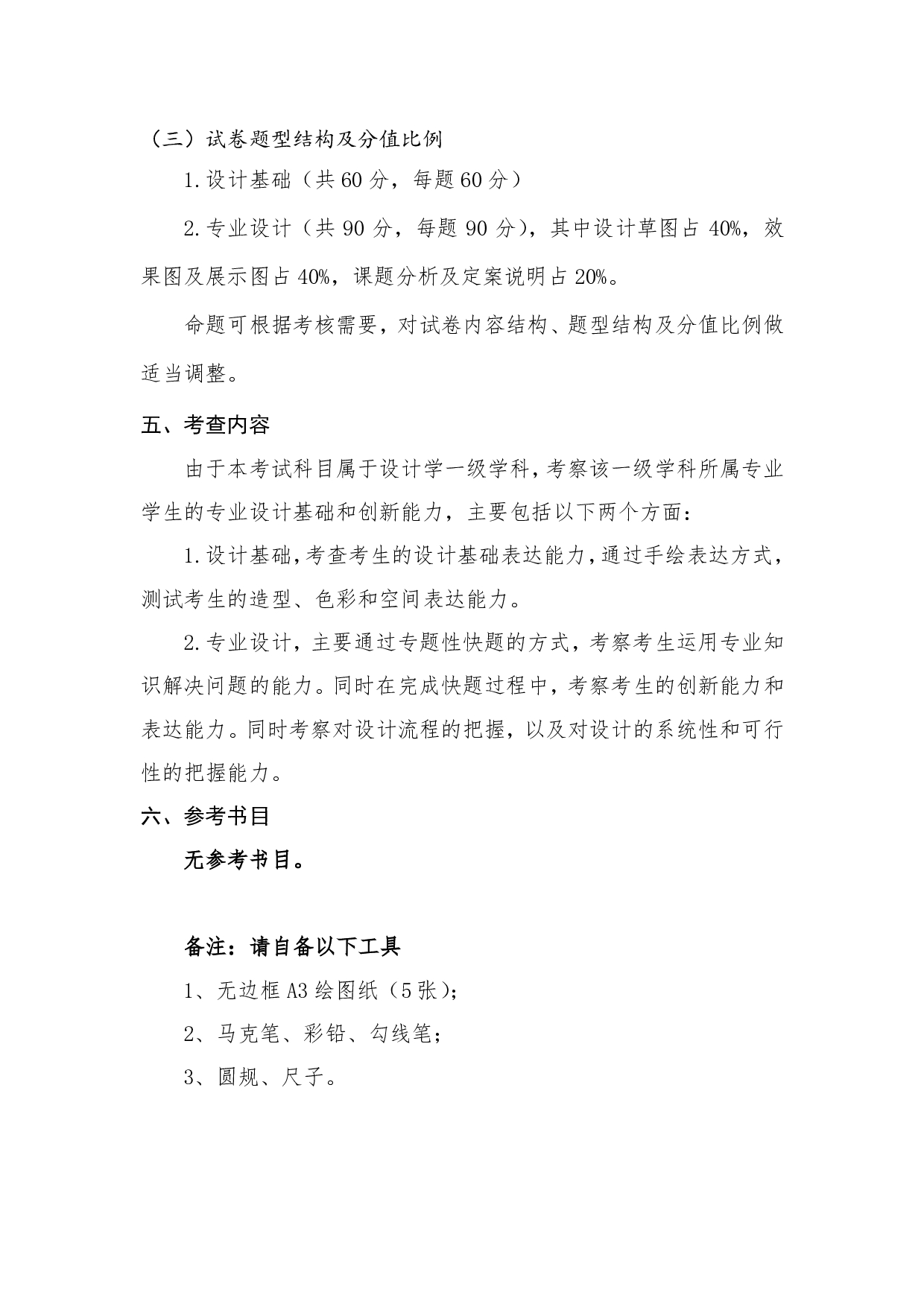 2022考研大纲：桂林电子科技大学2022年考研 820专业设计 考试大纲第2页