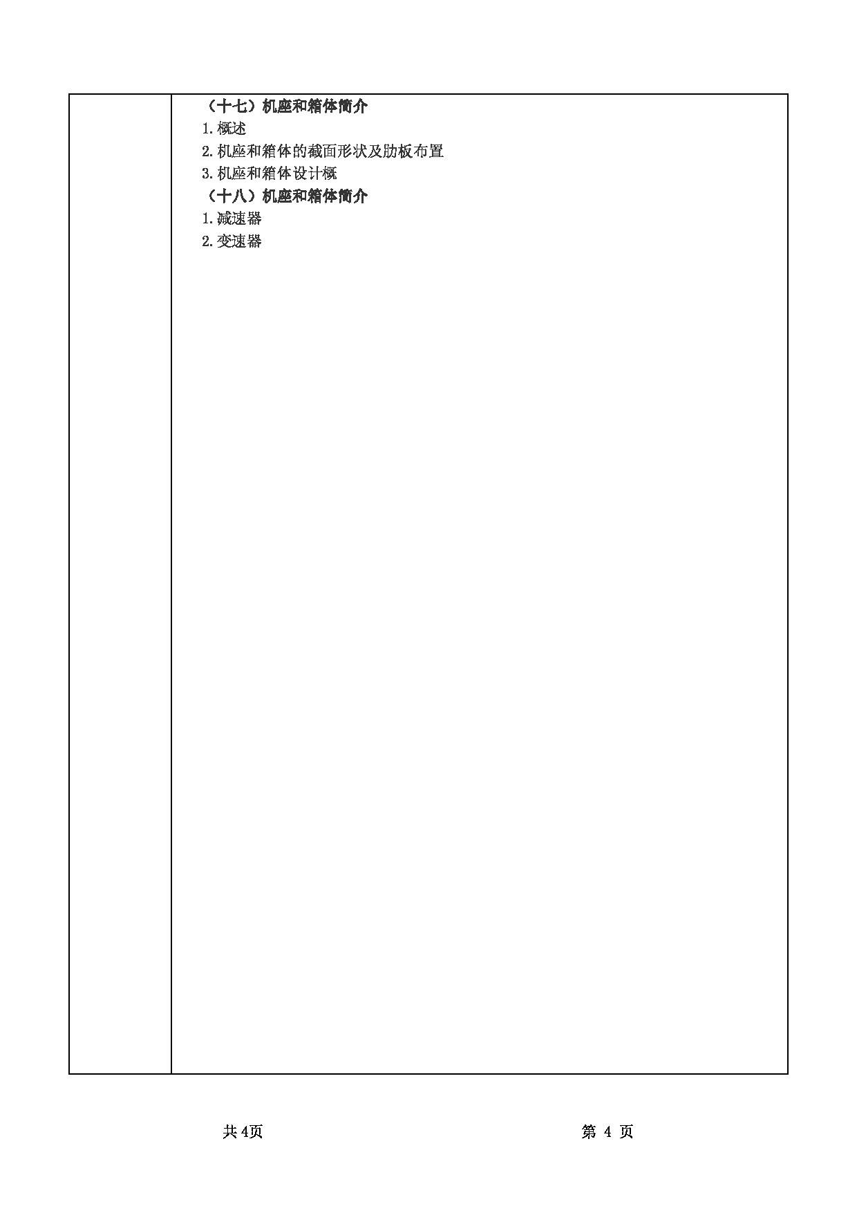 2022考研大纲：甘肃农业大学2022年考研初试科目 341-《农业综合知识三》（“机械设计”部分）考试大纲 考试大纲第4页