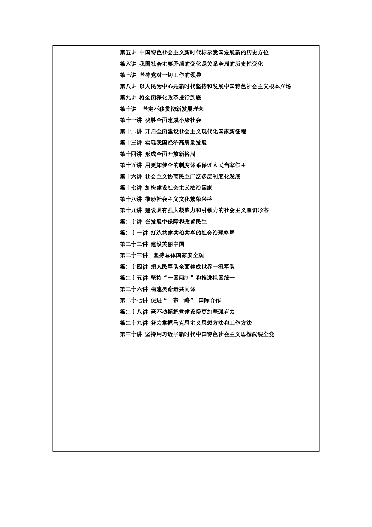 2022考研大纲：甘肃农业大学2022年考研初试科目 848-《马克思主义中国化理论与实践》考试大纲 考试大纲第3页