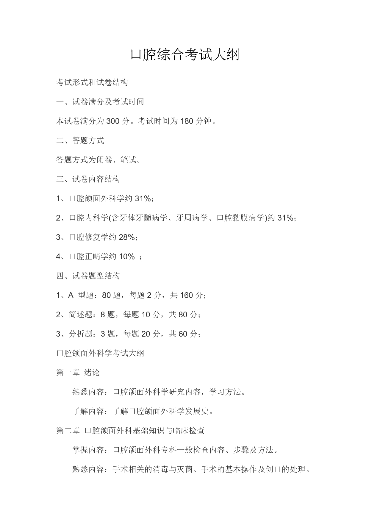 2022考研大纲：桂林医学院2022年考研自命题科目 352+口腔综合考试大纲第1页