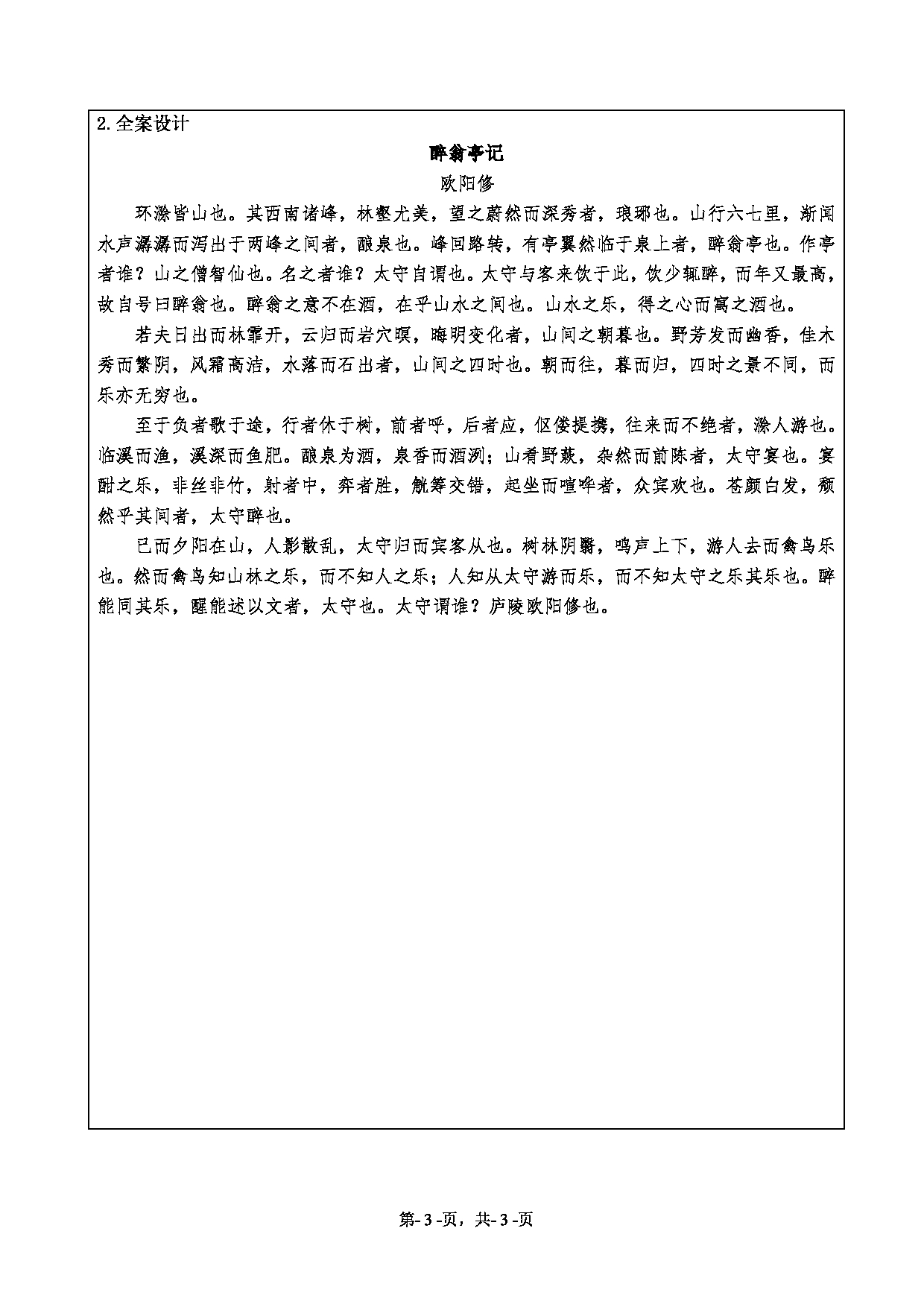 2021考研真题：绍兴文理学院2021年考研自命题科目 893 语文课程与教学论 考试真题第3页