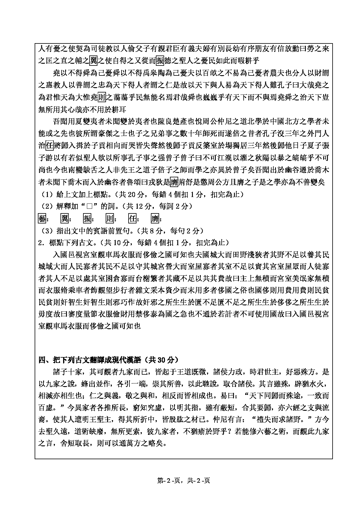 2021考研真题：绍兴文理学院2021年考研自命题科目 812 古代汉语 考试真题第2页