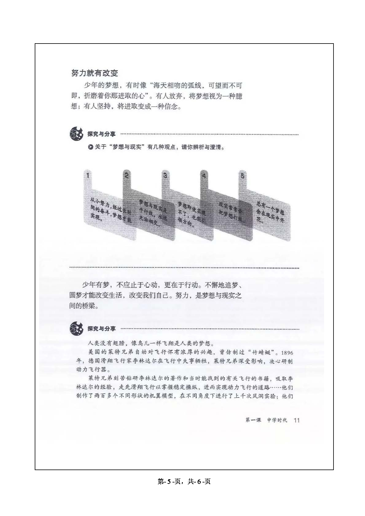 2021考研真题：绍兴文理学院2021年考研自命题科目 892 思想政治教学论 考试真题第5页