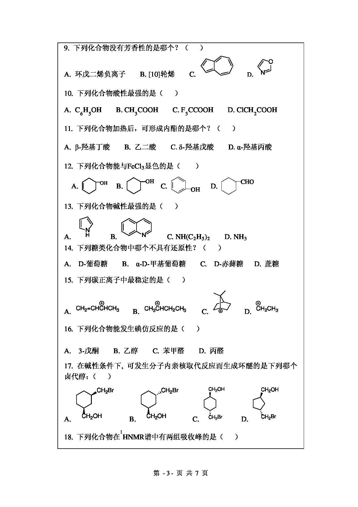 2020考研真题：绍兴文理学院2022年考研自命题科目 821有机化学 考试真题第3页