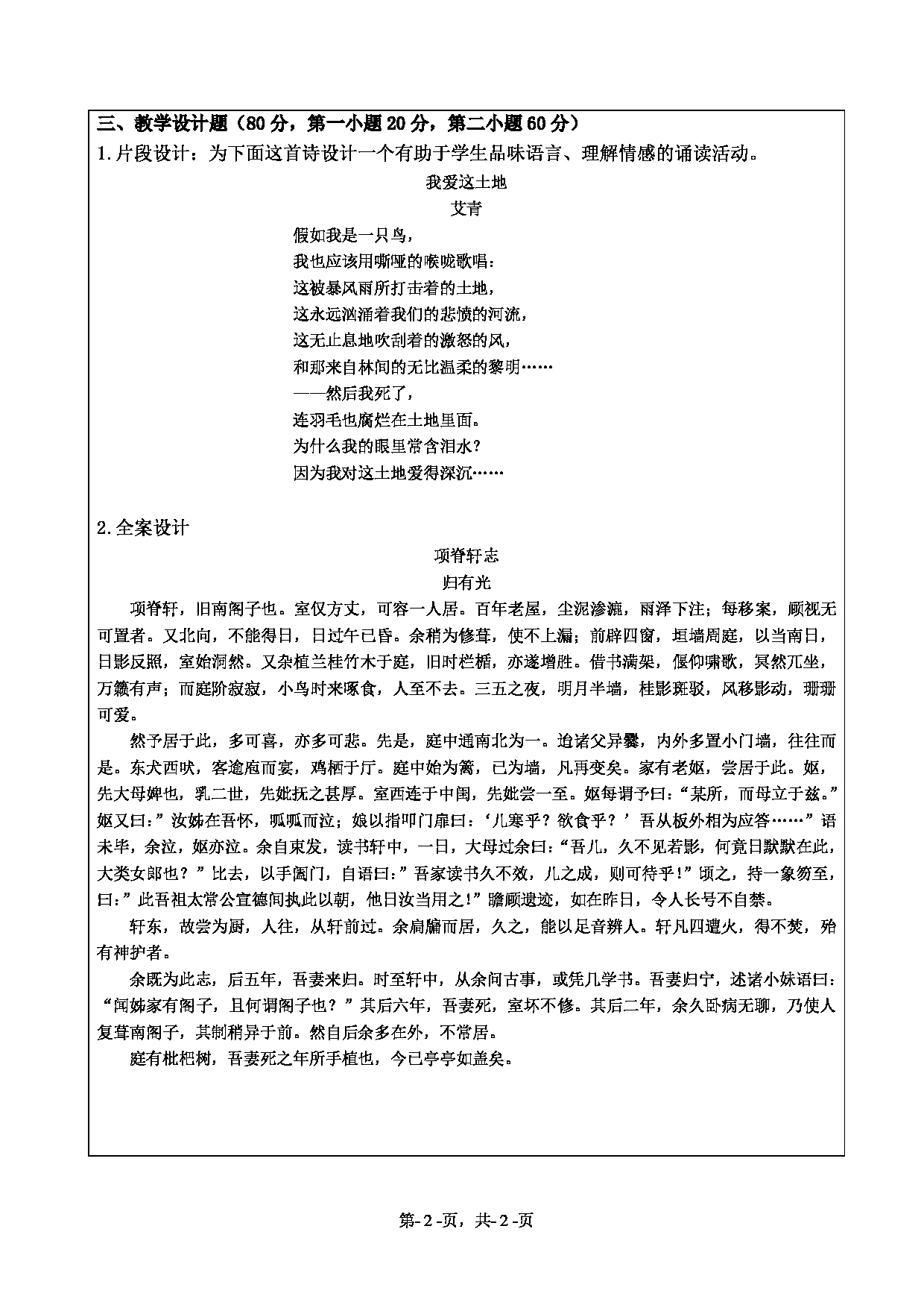 2020考研真题：绍兴文理学院2022年考研自命题科目 893语文课程与教学论 考试真题第2页