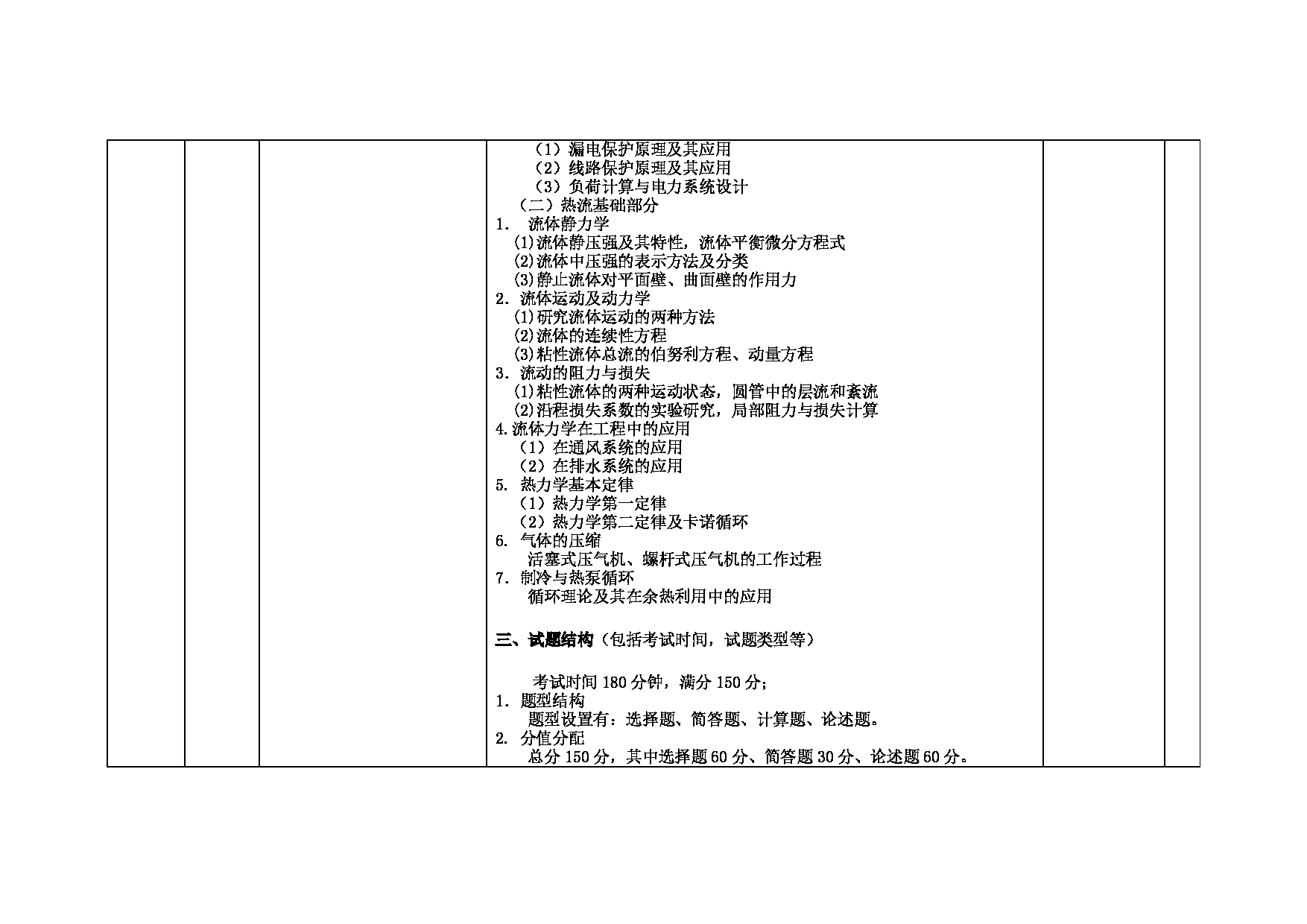 2022考研大纲：中国矿业大学2022年考研单独考试 975能源动力联考（单） 考试大纲第3页