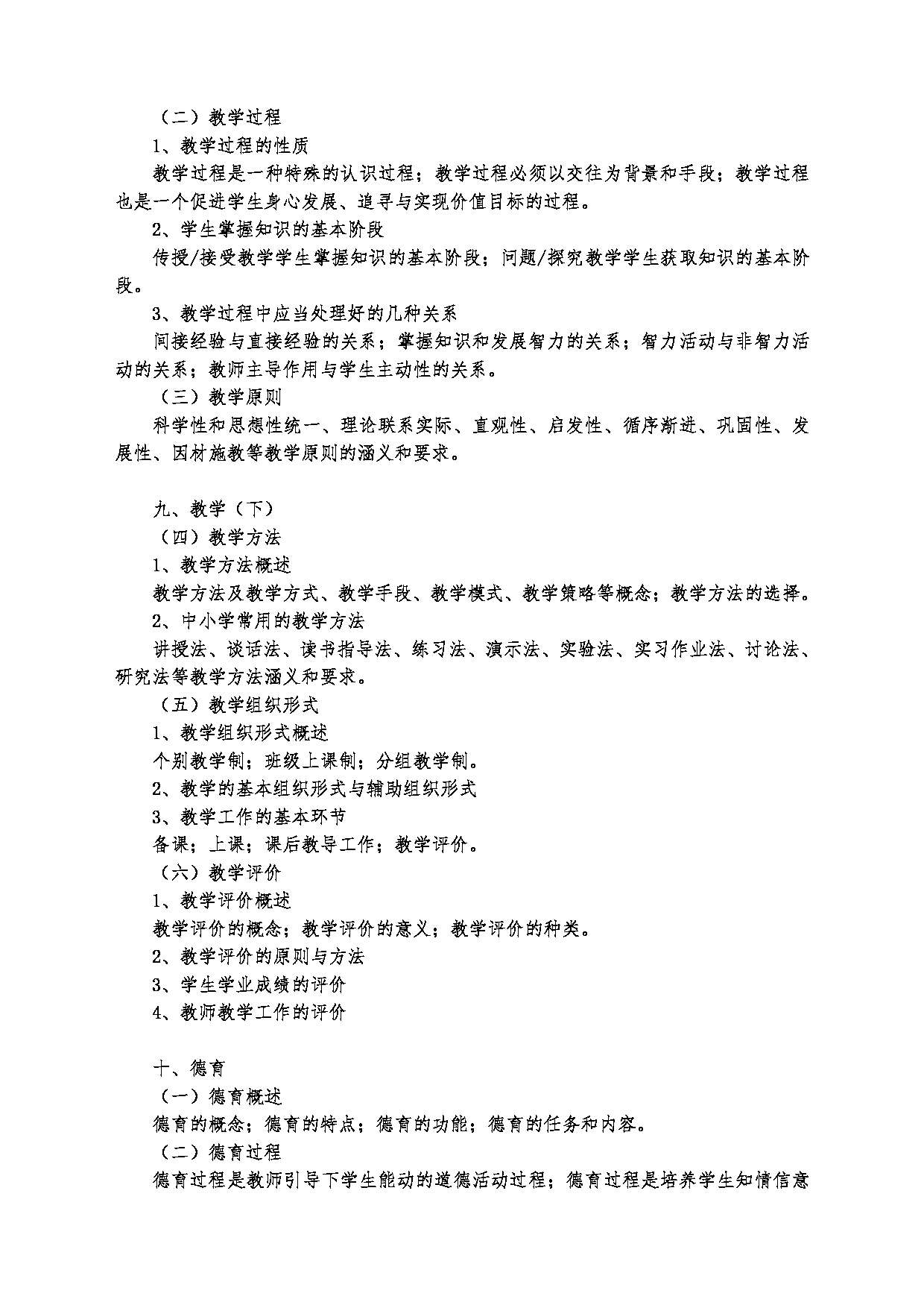 2022考研大纲：沈阳大学2022年考研科目 333教育综合 考试大纲第4页