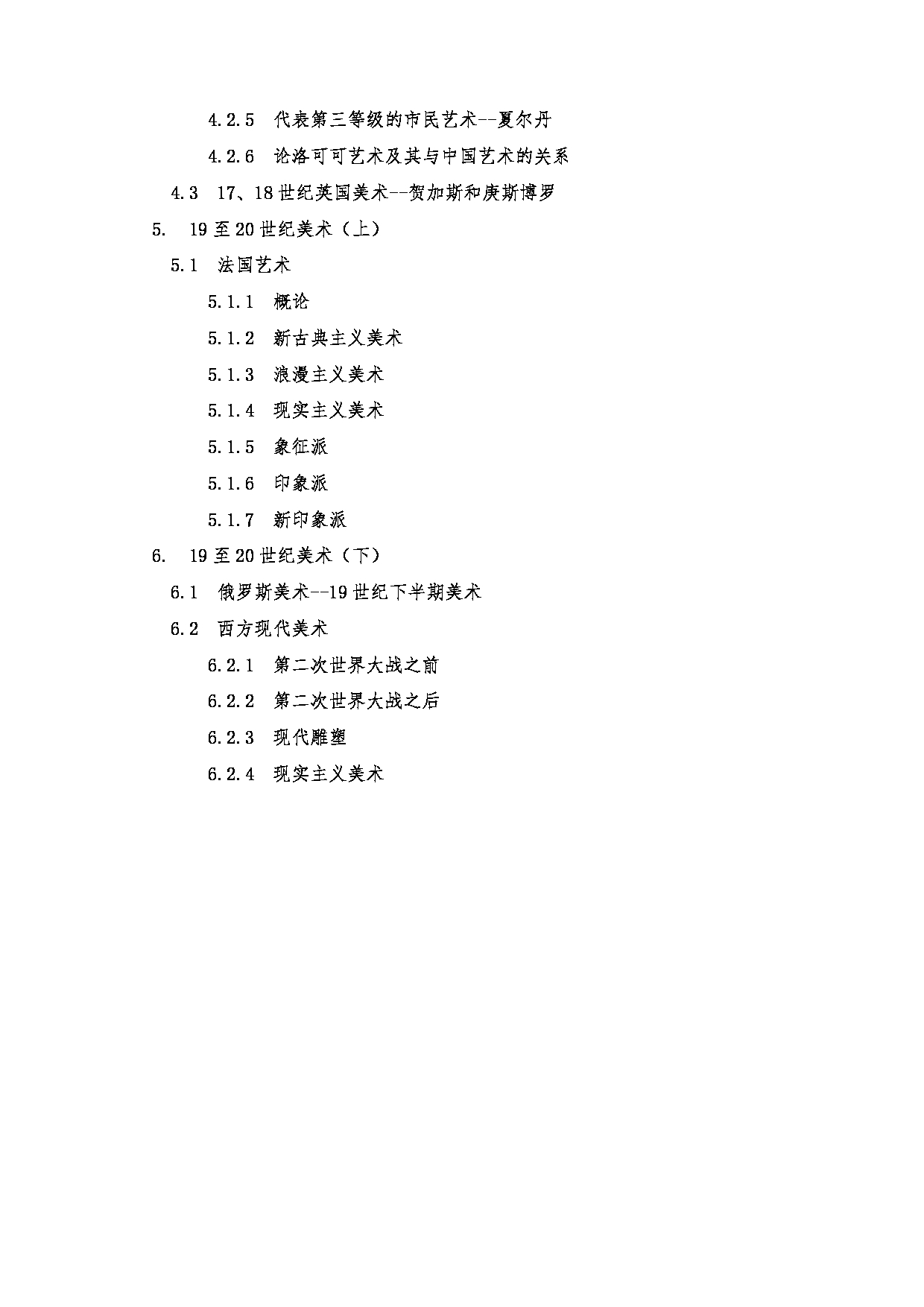 2022考研大纲：沈阳大学2022年考研科目 613西方美术史 考试大纲第3页