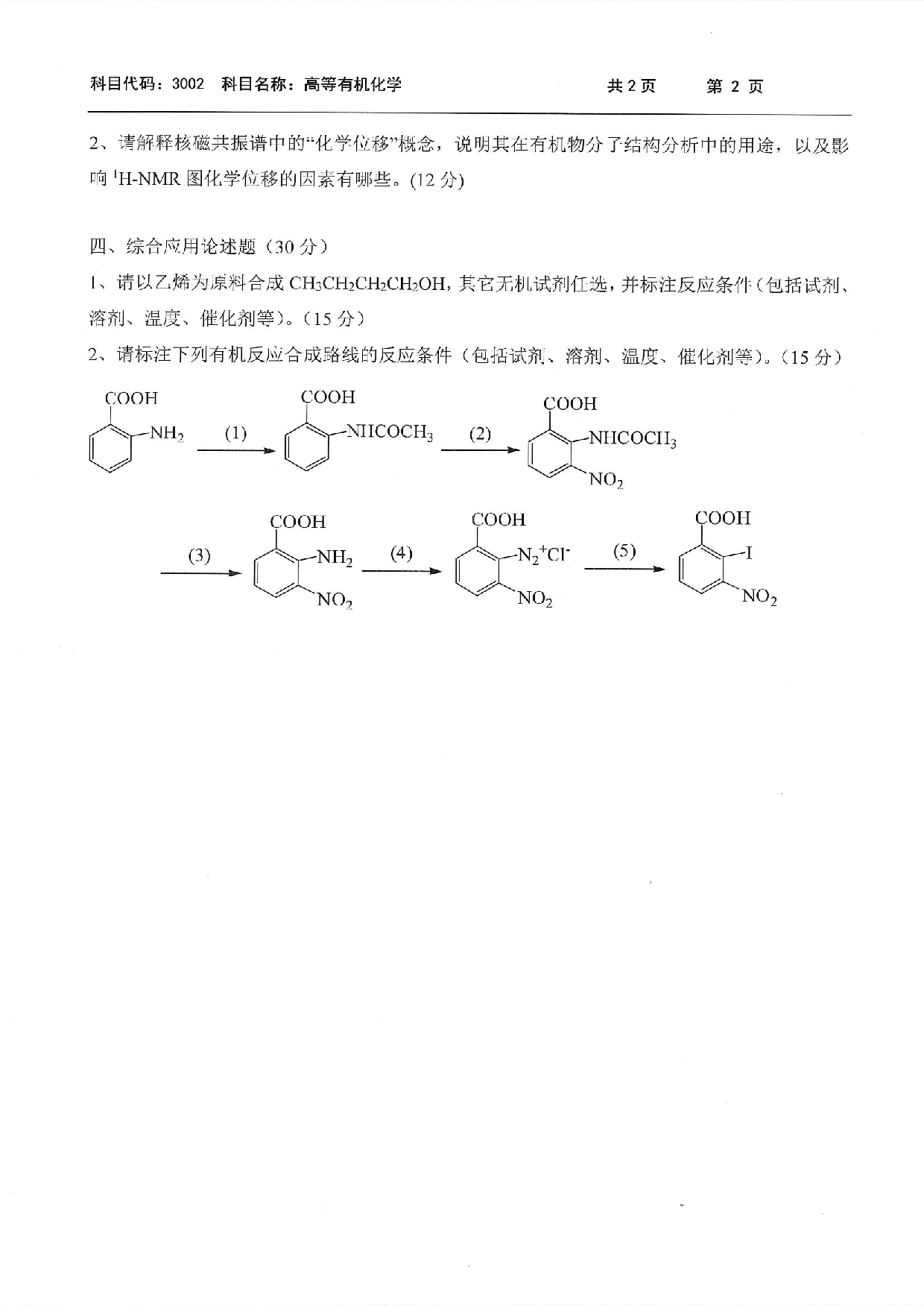 2022考博真题：西南科技大学2022年考博科目 3002 高等有机化学 考试真题第2页