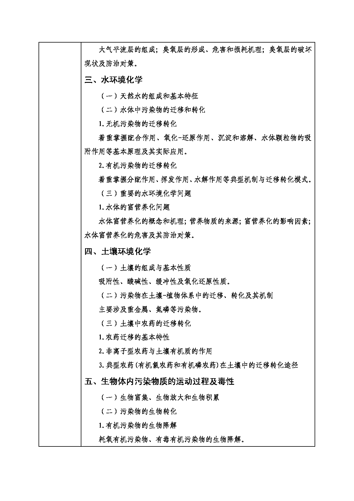 2022考研大纲：西南科技大学2022年博士自命题科目 2005 环境化学 考试大纲第2页