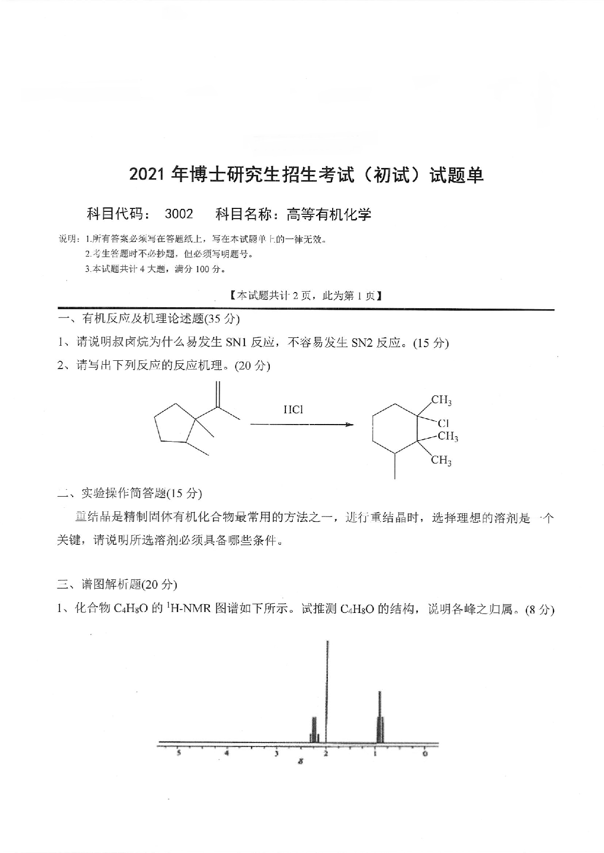 2022考博真题：西南科技大学2022年考博科目 3002 高等有机化学 考试真题第1页