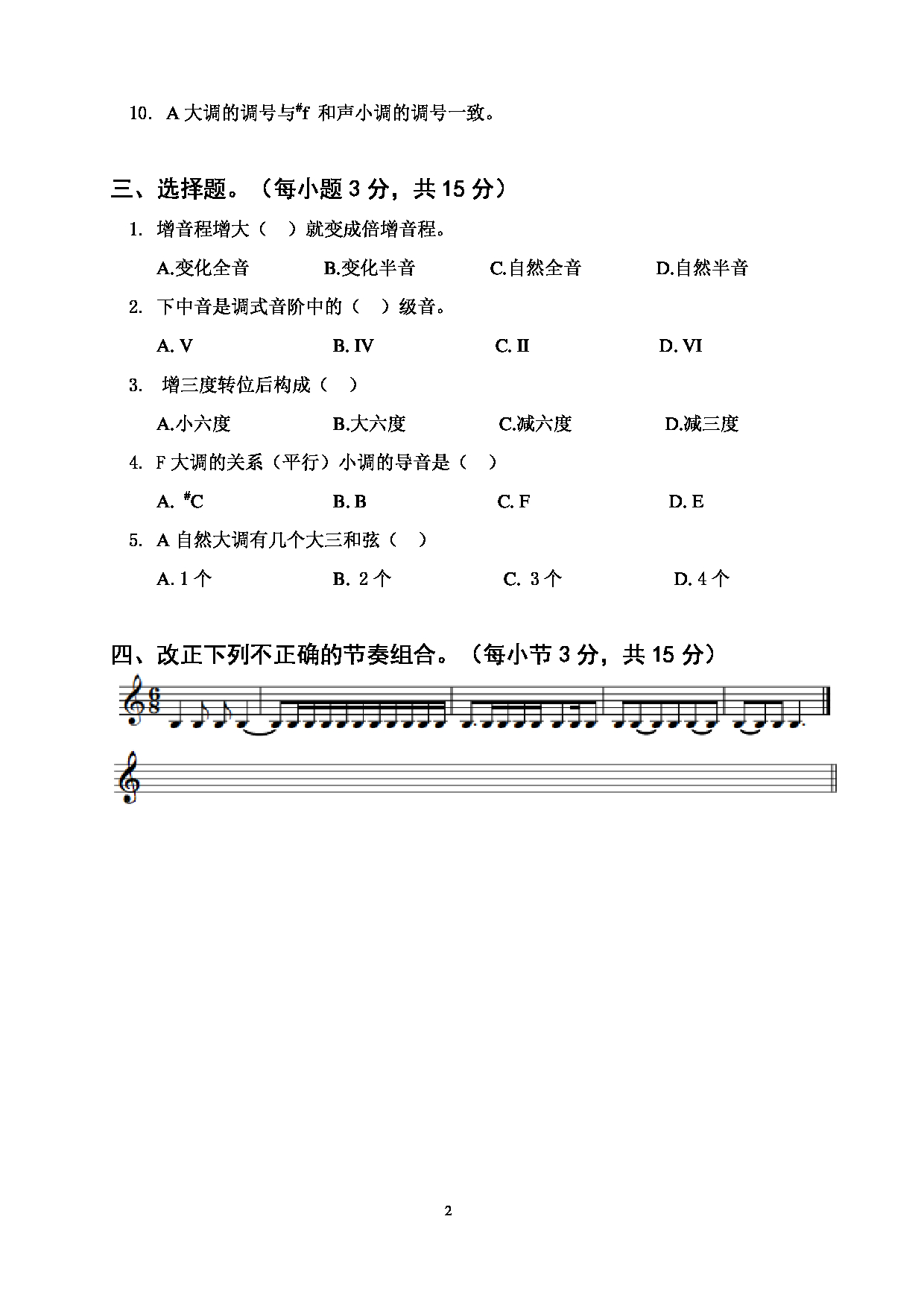 2022考研真题：广西科技大学2022年考研自命题科目 广西科技大学2023年考研初试科目 611音乐基础与作品分析 专业课样题 考试真题第2页