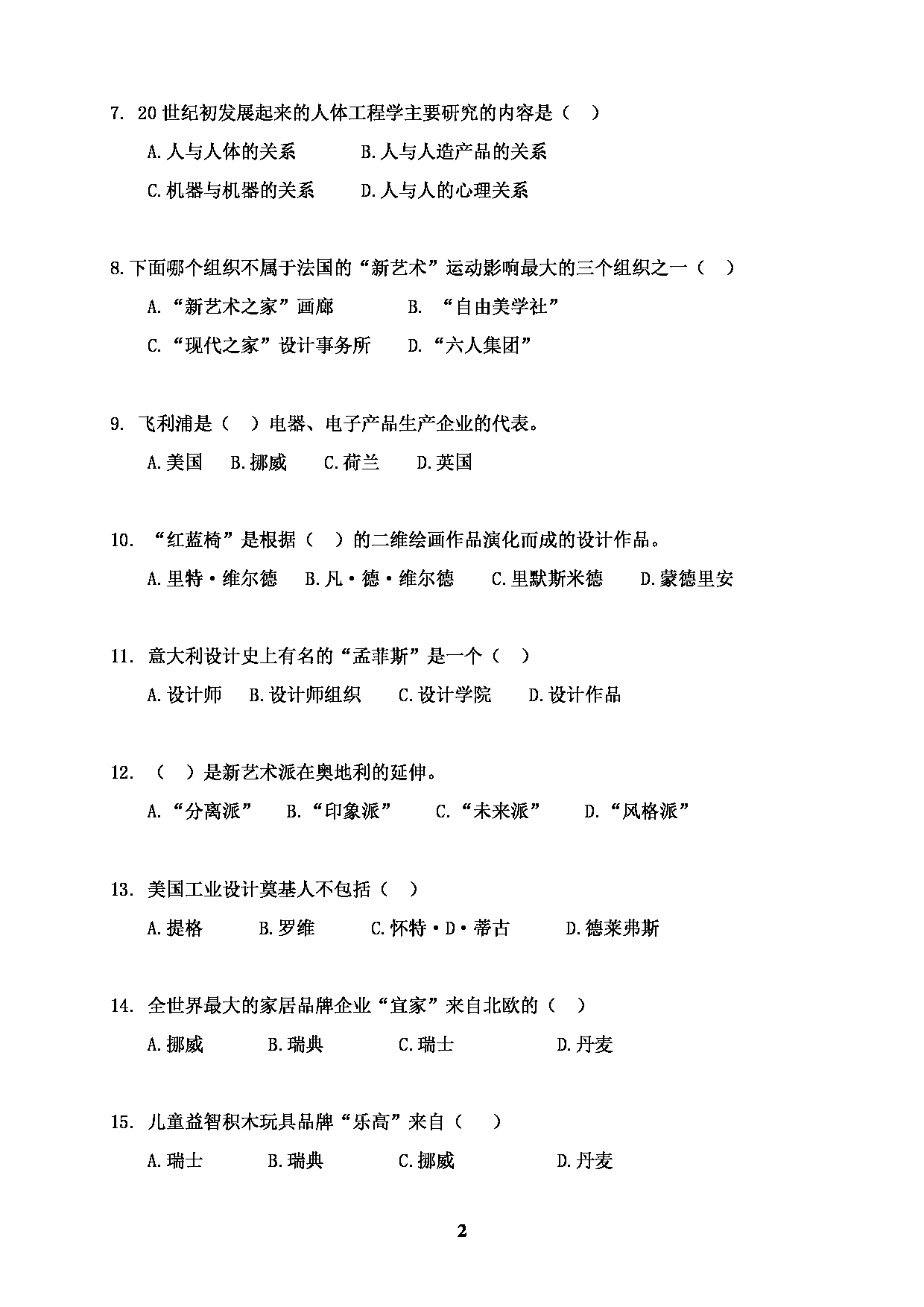 2022考研真题：广西科技大学2022年考研自命题科目 广西科技大学2023年考研初试科目 612设计史论 专业课样题 考试真题第2页