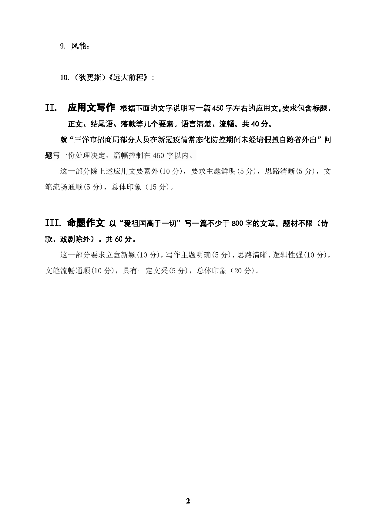 2022考研真题：广西科技大学2022年考研自命题科目 广西科技大学2023年考研初试科目 448汉语写作与百科知识 专业课样题 考试真题第2页