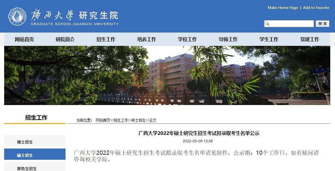 广西大学2022年硕士研究生招生考试拟录取考生名单.jpg